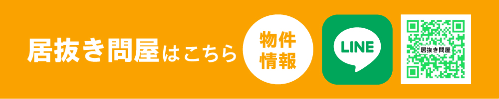 居抜き問屋はこちら